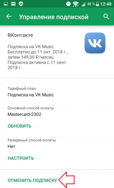 Как отменить подписку в гугл плей хром андроид