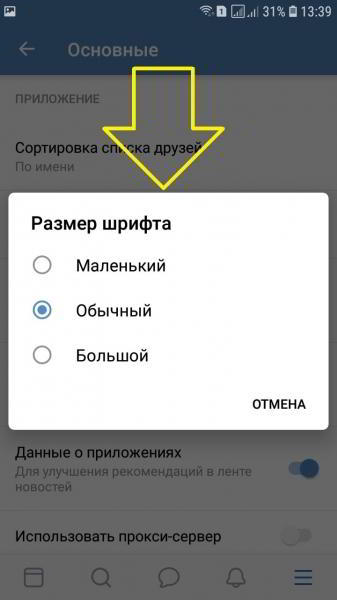 Как изменить шрифт в ВК на телефоне андроид