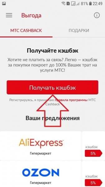 Как работает МТС кэшбэк как пользоваться получить