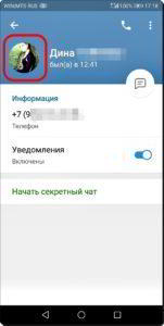 Как перенести аватарку с Контакта Telegram на Контакт смартфона HUAWEI (honor)?