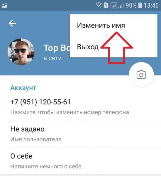 Как изменить имя пользователя в телеграмме