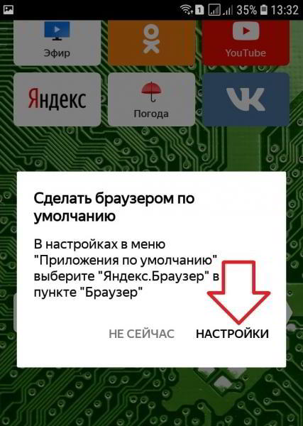 Как сделать Яндекс браузером по умолчанию андроид