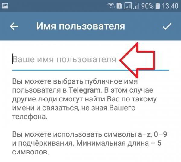 Как изменить имя пользователя в телеграмме