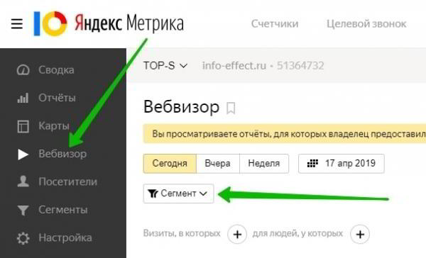 Как включить вебвизор сайта в Яндекс метрика