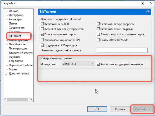 Как настроить uTоrrent для максимального ускорения скачивания файлов