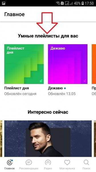Яндекс музыка скачать бесплатно на андроид телефон