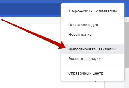 Как перенести закладки из хрома в хром Google Chrome