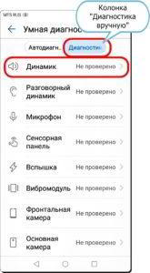 Как проверить исправность всех составных частей смартфона HUAWEI (honor)?