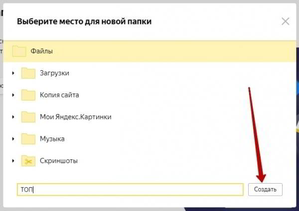 Как сделать общий доступ к Яндекс диску