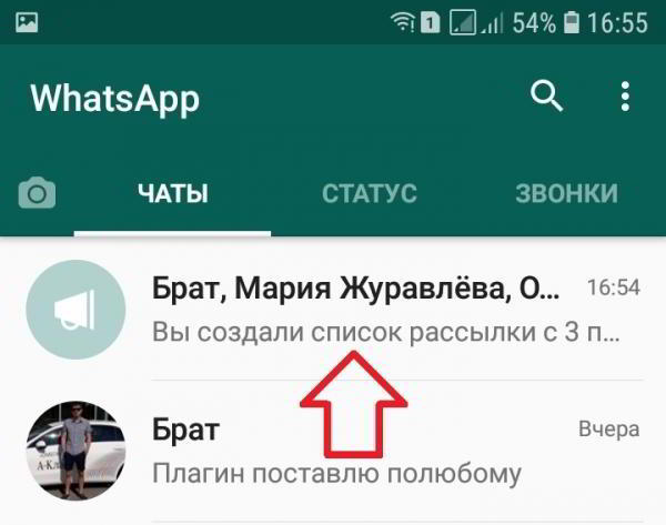 Как сделать рассылку сообщений в ватсапе WhatsApp