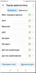 Как проверить исправность всех составных частей смартфона HUAWEI (honor)?