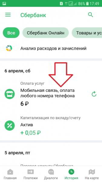Как сохранить чек платежа в Сбербанк онлайн