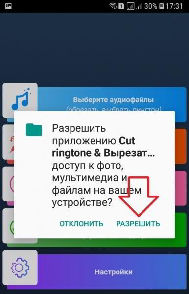 Как поставить мелодию на звонок андроид