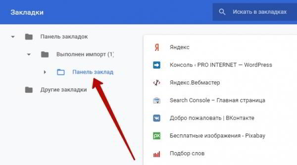 Как перенести закладки из хрома в хром Google Chrome