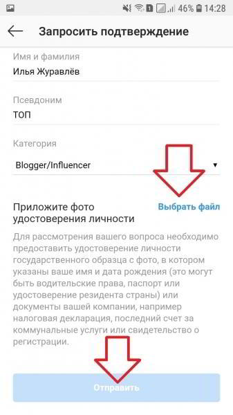 Как получить синюю галочку в инстаграме инструкция