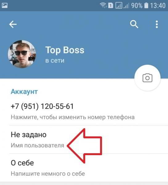 Как изменить имя пользователя в телеграмме