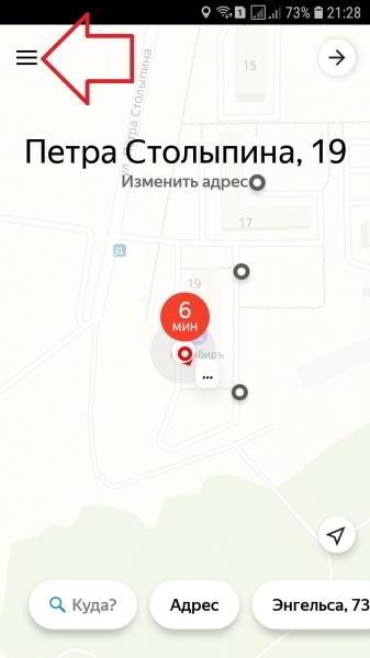 Настройки приложения Яндекс такси
