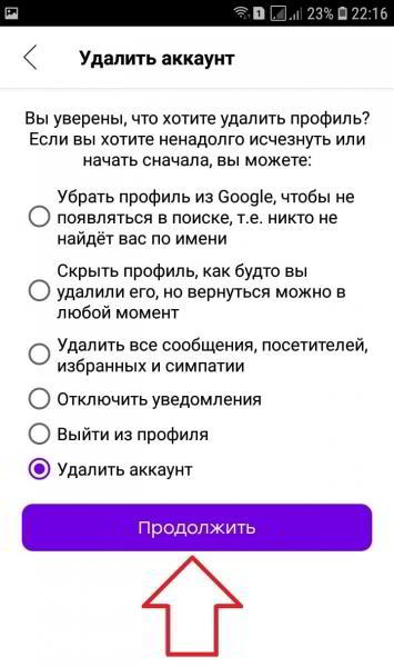 Как удалить профиль badoo с телефона в приложении