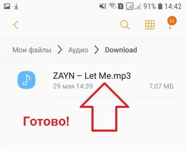 Скачать музыку с ВК бесплатно на телефон онлайн