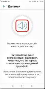 Как проверить исправность всех составных частей смартфона HUAWEI (honor)?