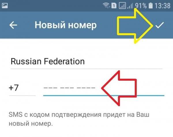 Как поменять телефон в телеграмме инструкция
