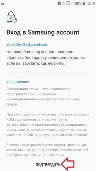 Защищённая папка самсунг как создать удалить