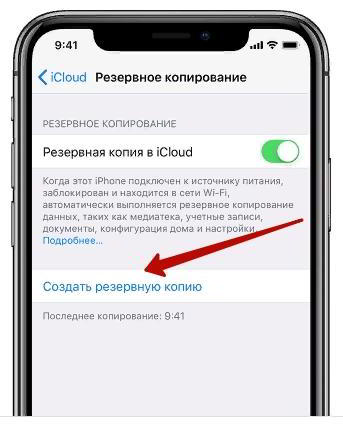 Как создать резервную копию айфона iPhone iCloud