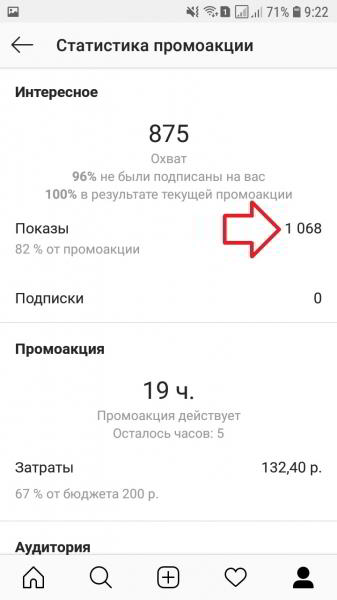 Как посмотреть статистику рекламы в инстаграм таргет