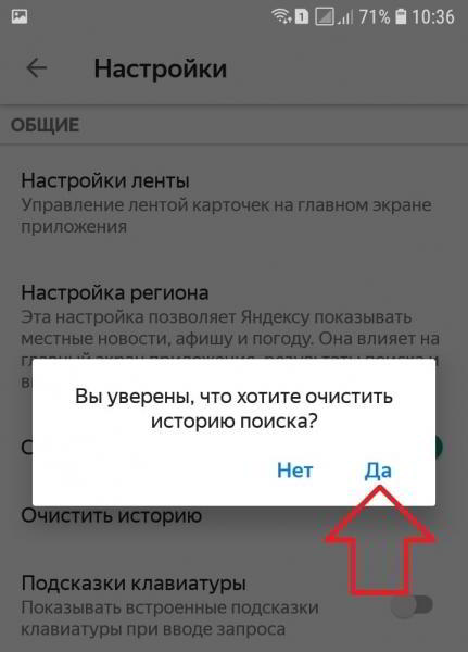 Как очистить историю в Яндексе на телефоне андроид