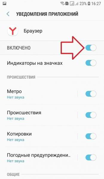 Как отключить Яндекс уведомления на андроид