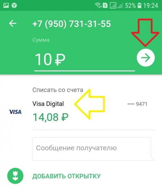 Как сделать перевод по номеру телефона Сбербанк