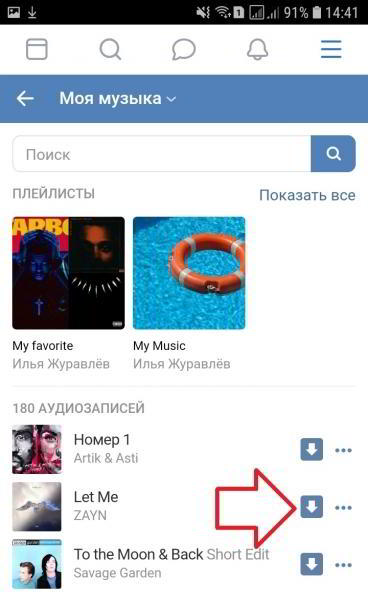Скачать музыку с ВК бесплатно на телефон онлайн