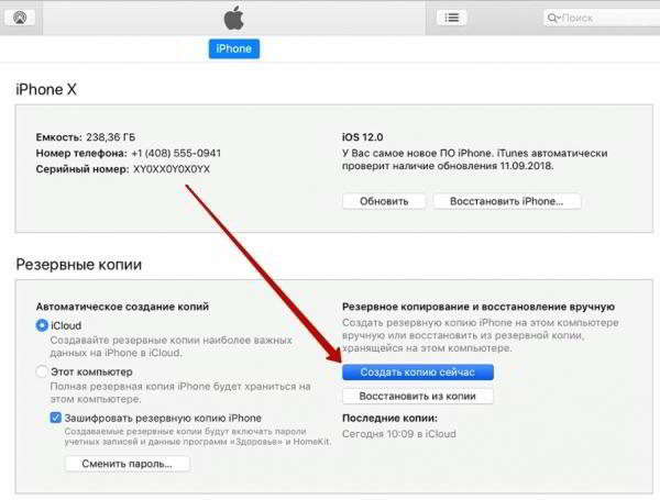 Как создать резервную копию айфона iPhone iCloud