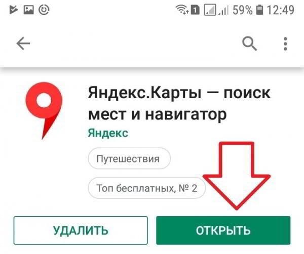 Яндекс карты скачать бесплатно на андроид на Русском