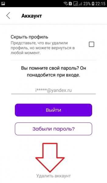 Как удалить профиль badoo с телефона в приложении