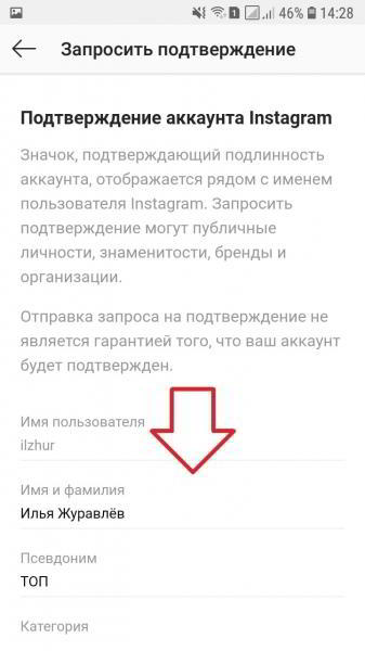 Как получить синюю галочку в инстаграме инструкция