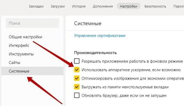 Как включить аппаратное ускорение в Яндекс браузере