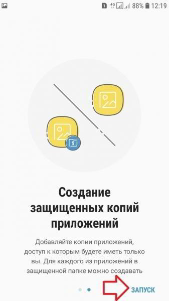 Защищённая папка самсунг как создать удалить