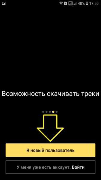 Яндекс музыка скачать бесплатно на андроид телефон