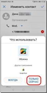 Как перенести аватарку с Контакта Telegram на Контакт смартфона HUAWEI (honor)?