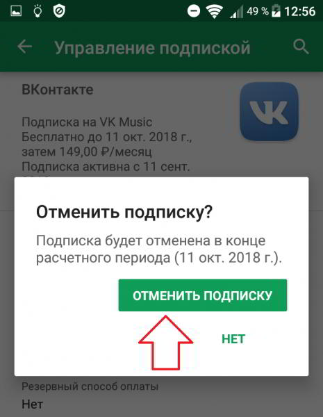 Как отменить подписку в гугл плей хром андроид