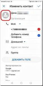 Как перенести аватарку с Контакта Telegram на Контакт смартфона HUAWEI (honor)?