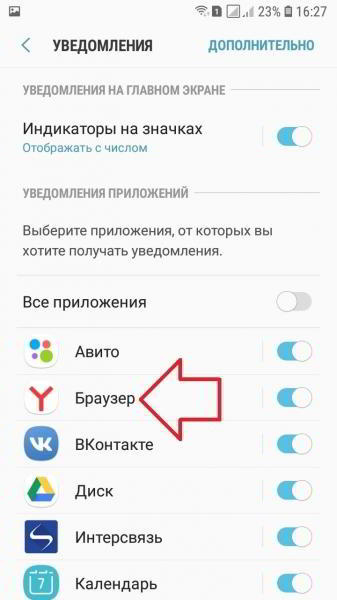 Как отключить Яндекс уведомления на андроид