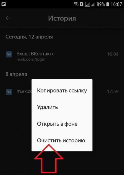 Как очистить историю Яндекс в самсунге галакси
