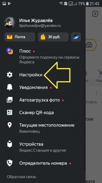 Как настроить ленту в Яндекс приложении на телефоне