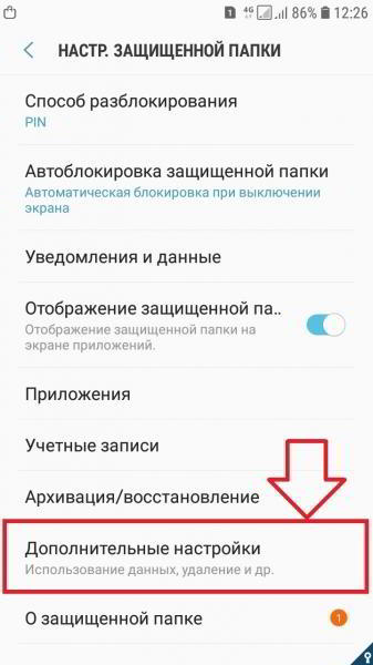 Защищённая папка самсунг как создать удалить
