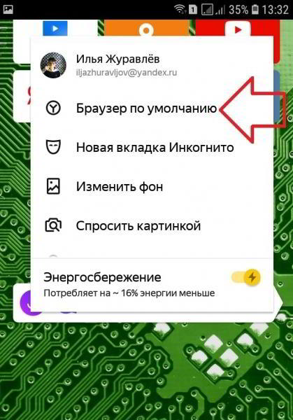 Как сделать Яндекс браузером по умолчанию андроид