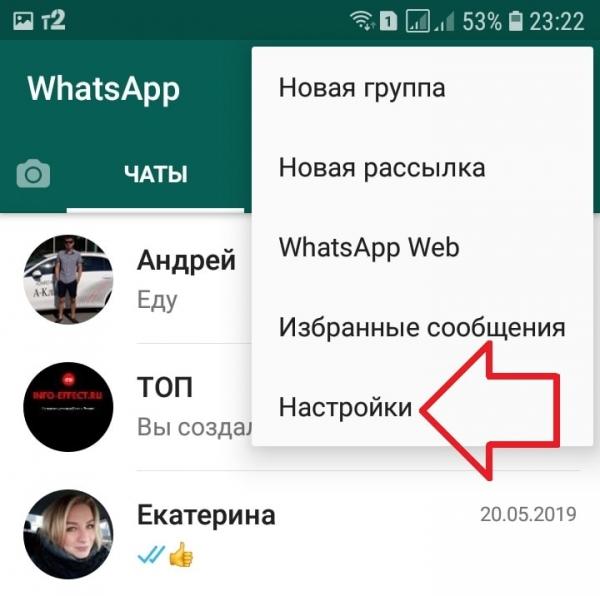 Как настроить приватность в ватсапе инструкция