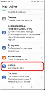 Как отключить прослушивание через микрофон в Google Asistent на смартфоне HUAWEI (honor).