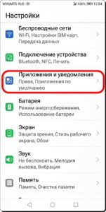 Как отключить прослушивание через микрофон в Google Asistent на смартфоне HUAWEI (honor).